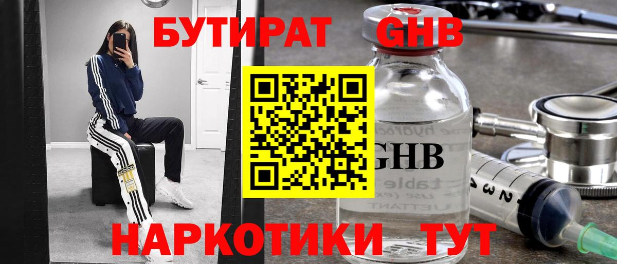БУТИРАТ жидкий экстази  Вход с VPN  Карталы 